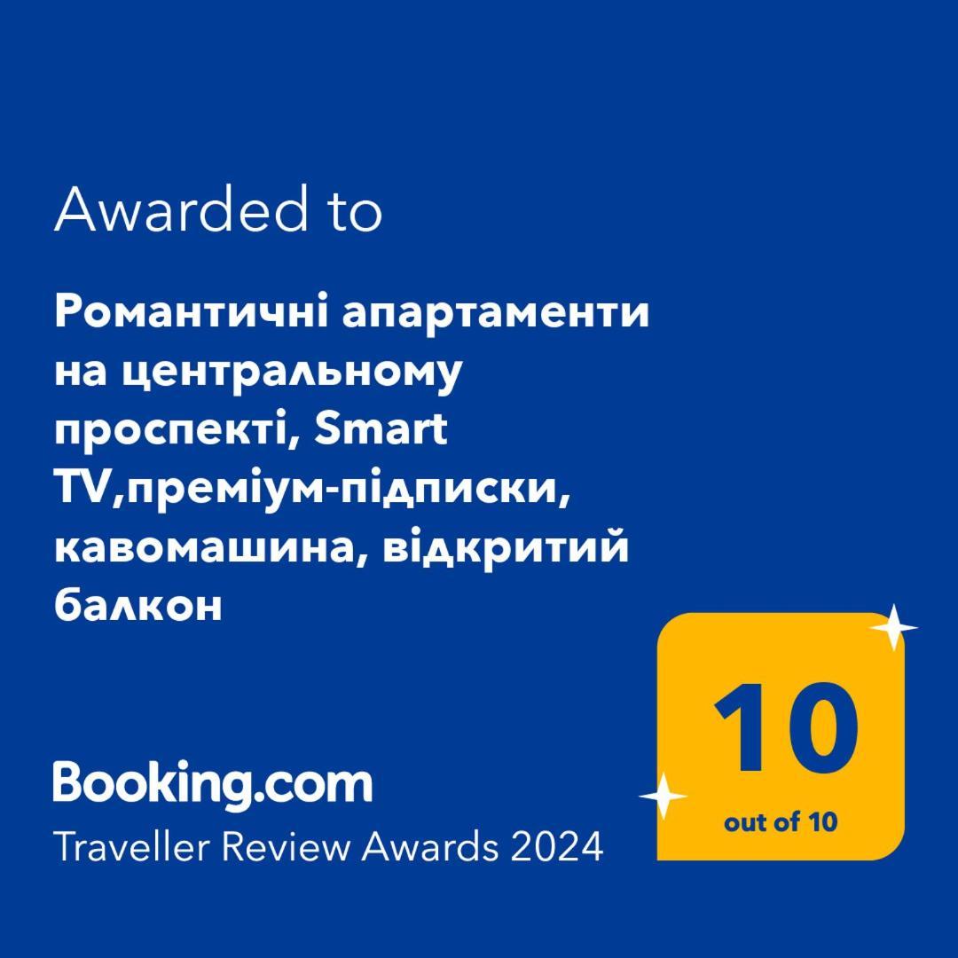 Просторі Lux Апартаменти На Центральному Проспекті, Великий Smart Tv,Преміум-Підписки Youtube Та Онлайн-Кінотеатрів , Кавомашина, Відкритий Балкон, Звітні Документи Kryvyj Rih Exteriör bild